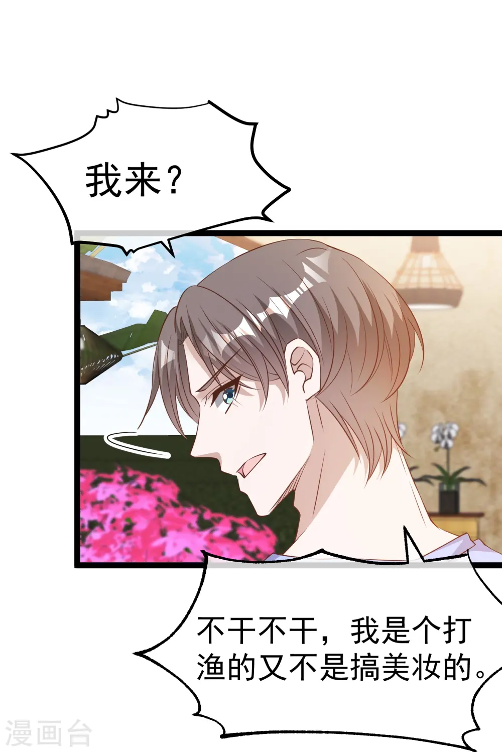 第245话 女“大”随娘 第25页