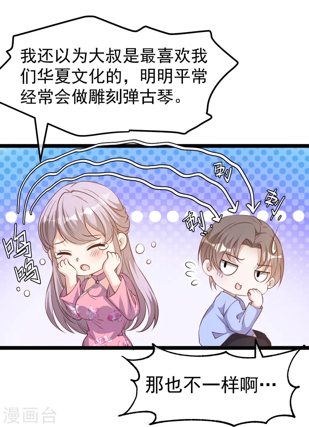 第245话 女“大”随娘 第26页