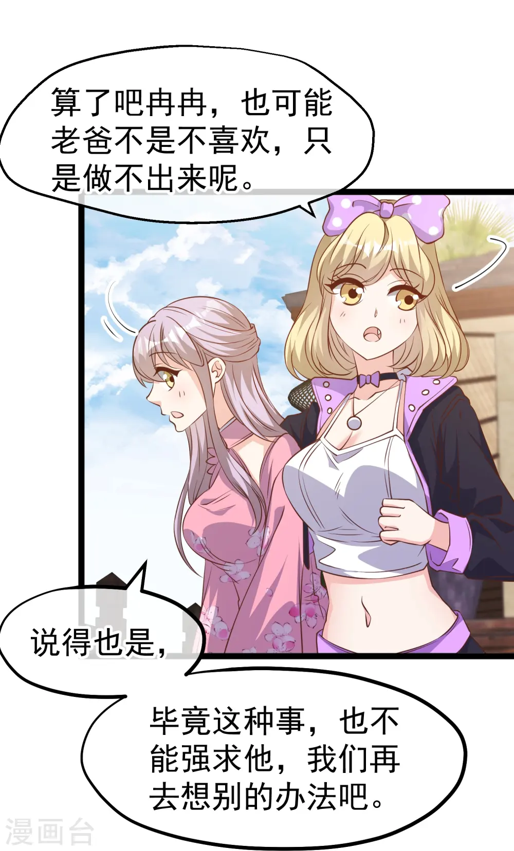 第245话 女“大”随娘 第27页