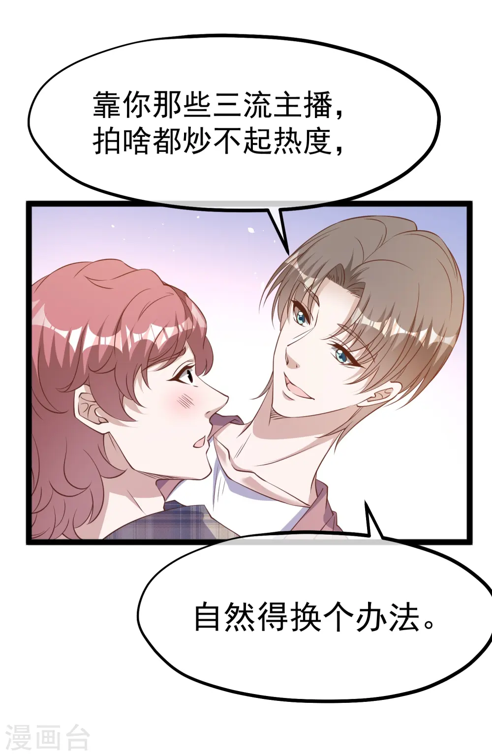 第244话 王聪聪“下海” 第3页