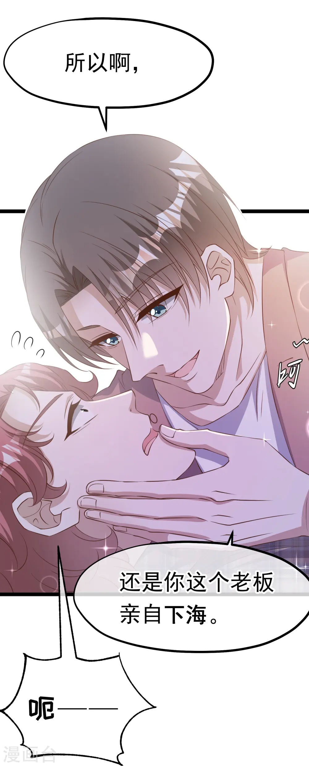 第244话 王聪聪“下海” 第5页