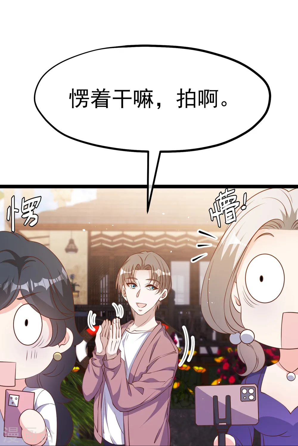 第244话 王聪聪“下海” 第8页