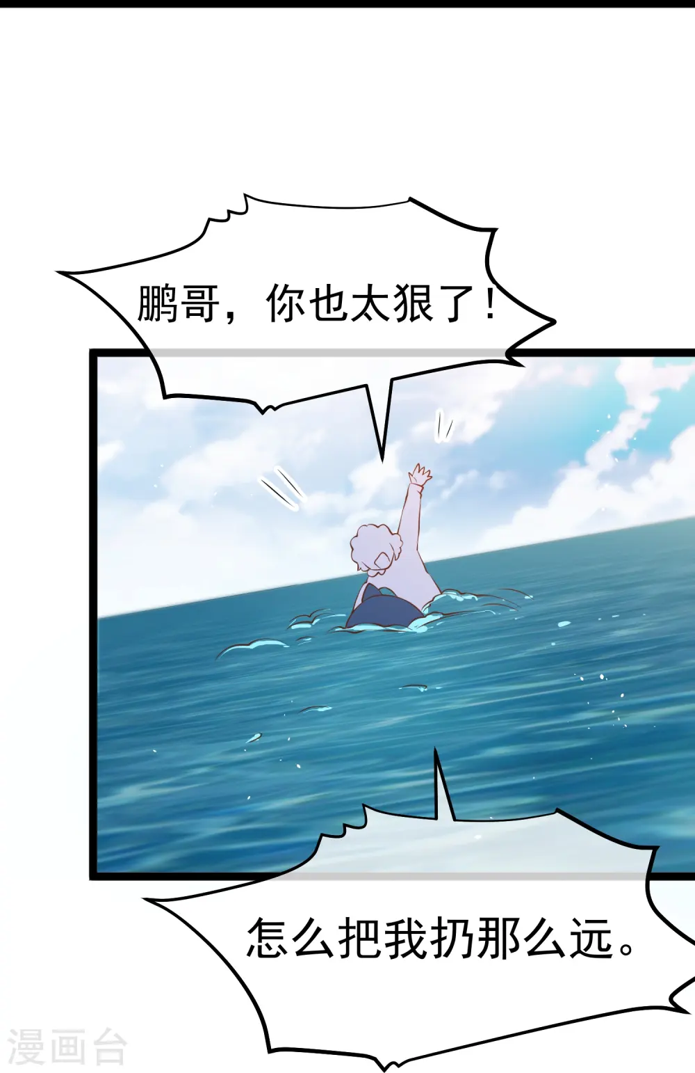 第244话 王聪聪“下海” 第9页