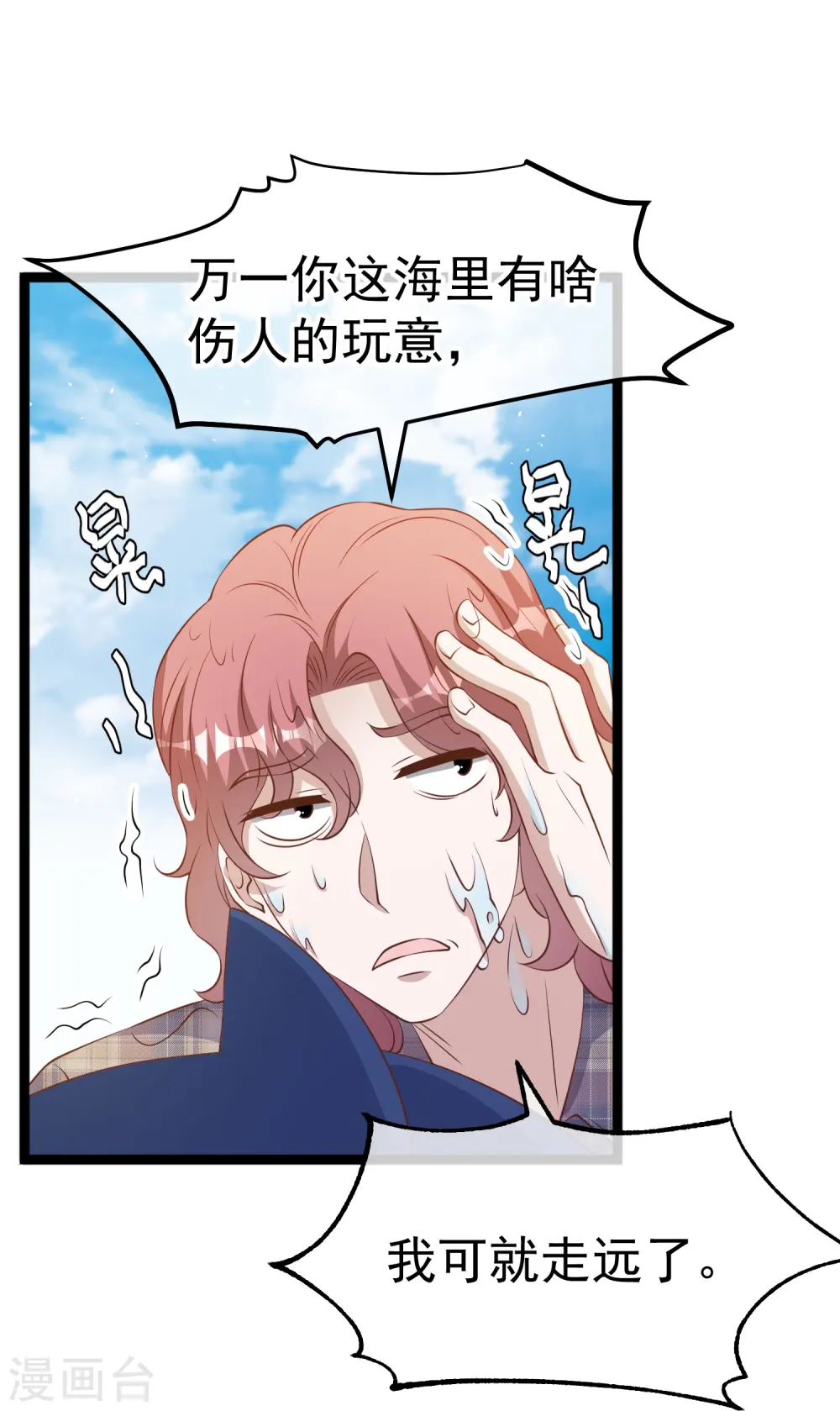 第244话 王聪聪“下海” 第10页