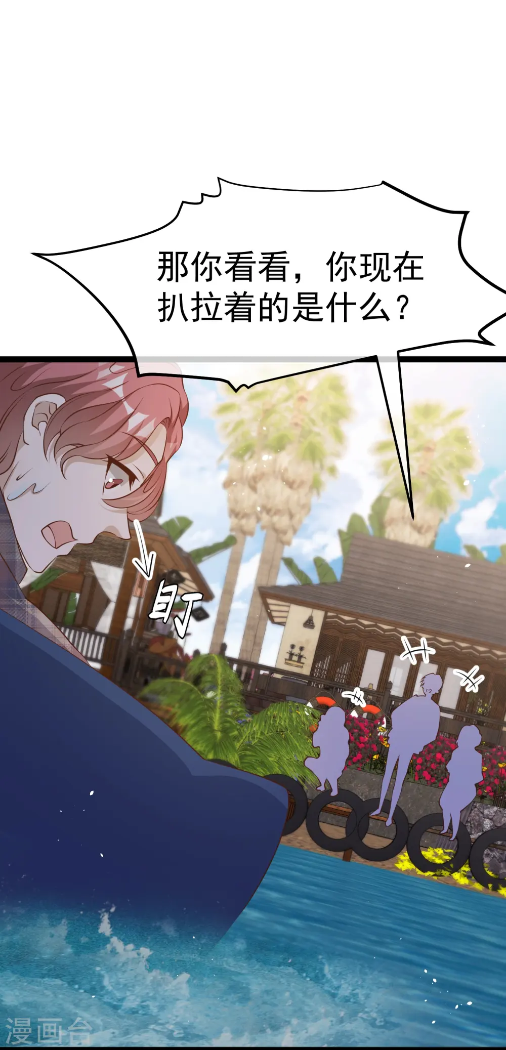 第244话 王聪聪“下海” 第11页