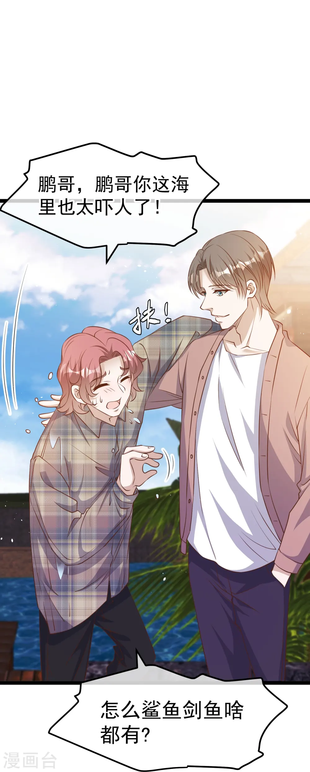 第244话 王聪聪“下海” 第14页