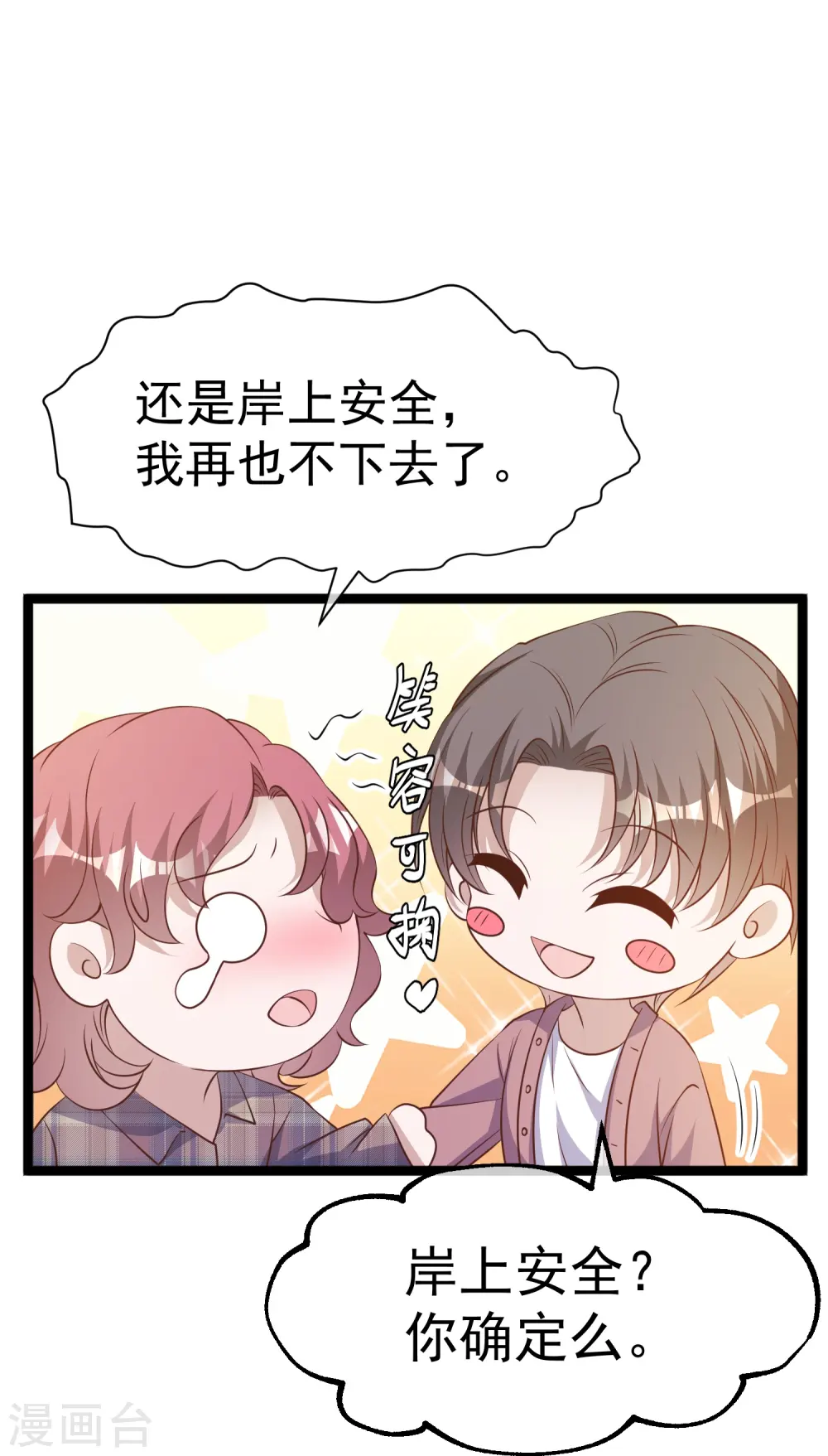 第244话 王聪聪“下海” 第15页