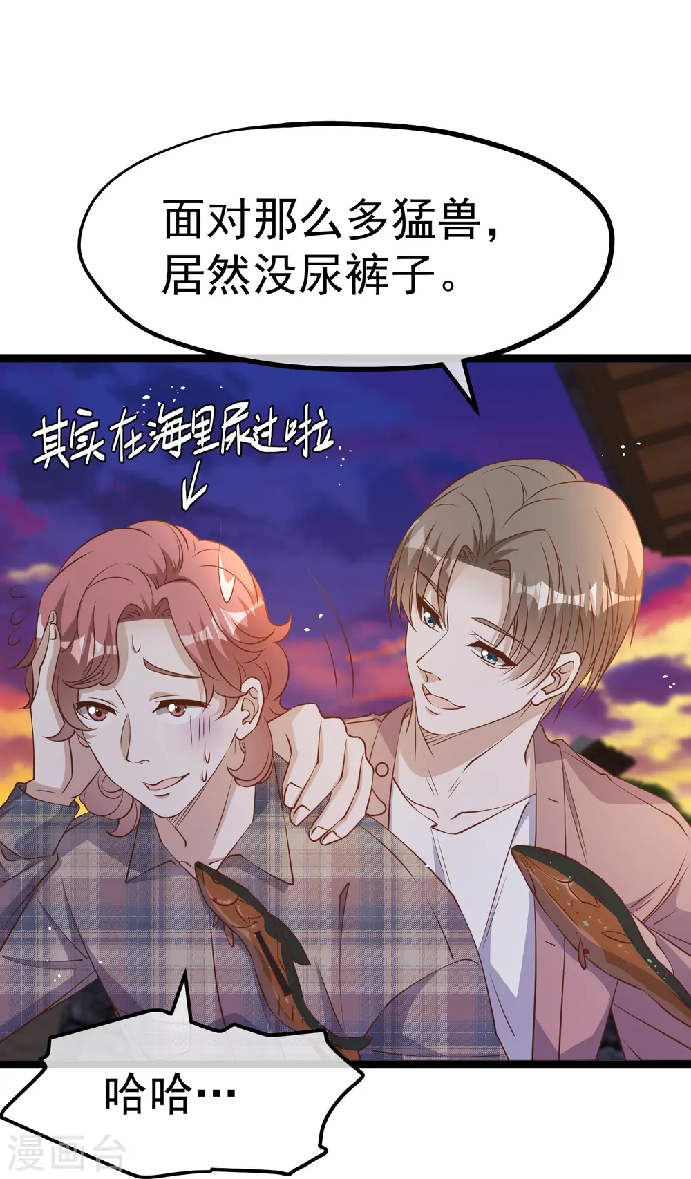 第244话 王聪聪“下海” 第19页
