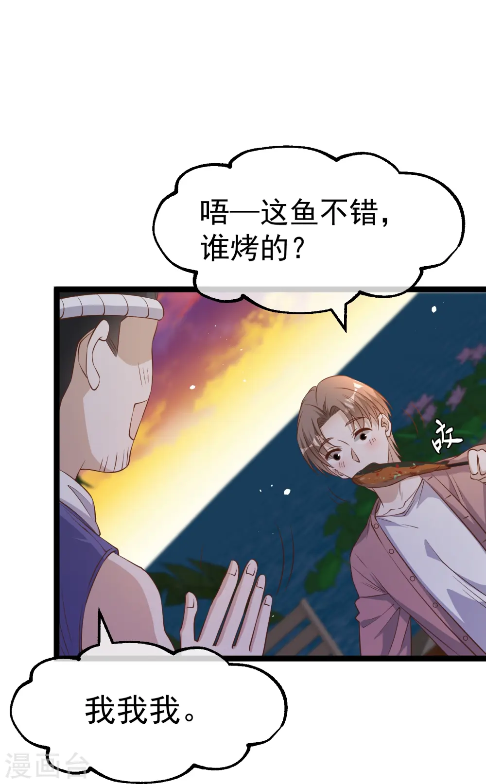 第244话 王聪聪“下海” 第20页