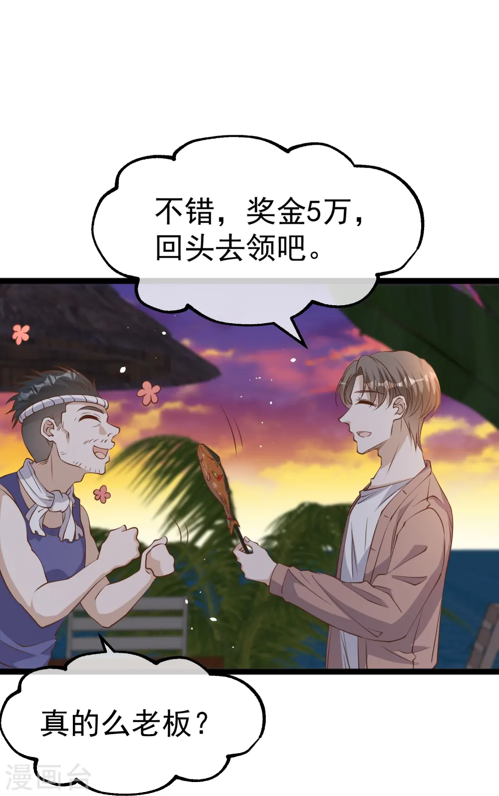 第244话 王聪聪“下海” 第21页