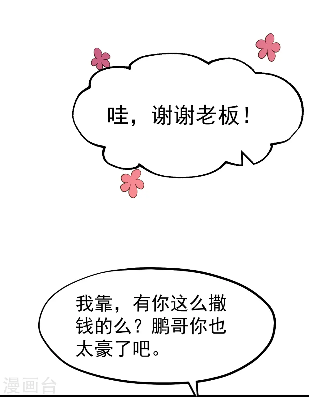 第244话 王聪聪“下海” 第23页