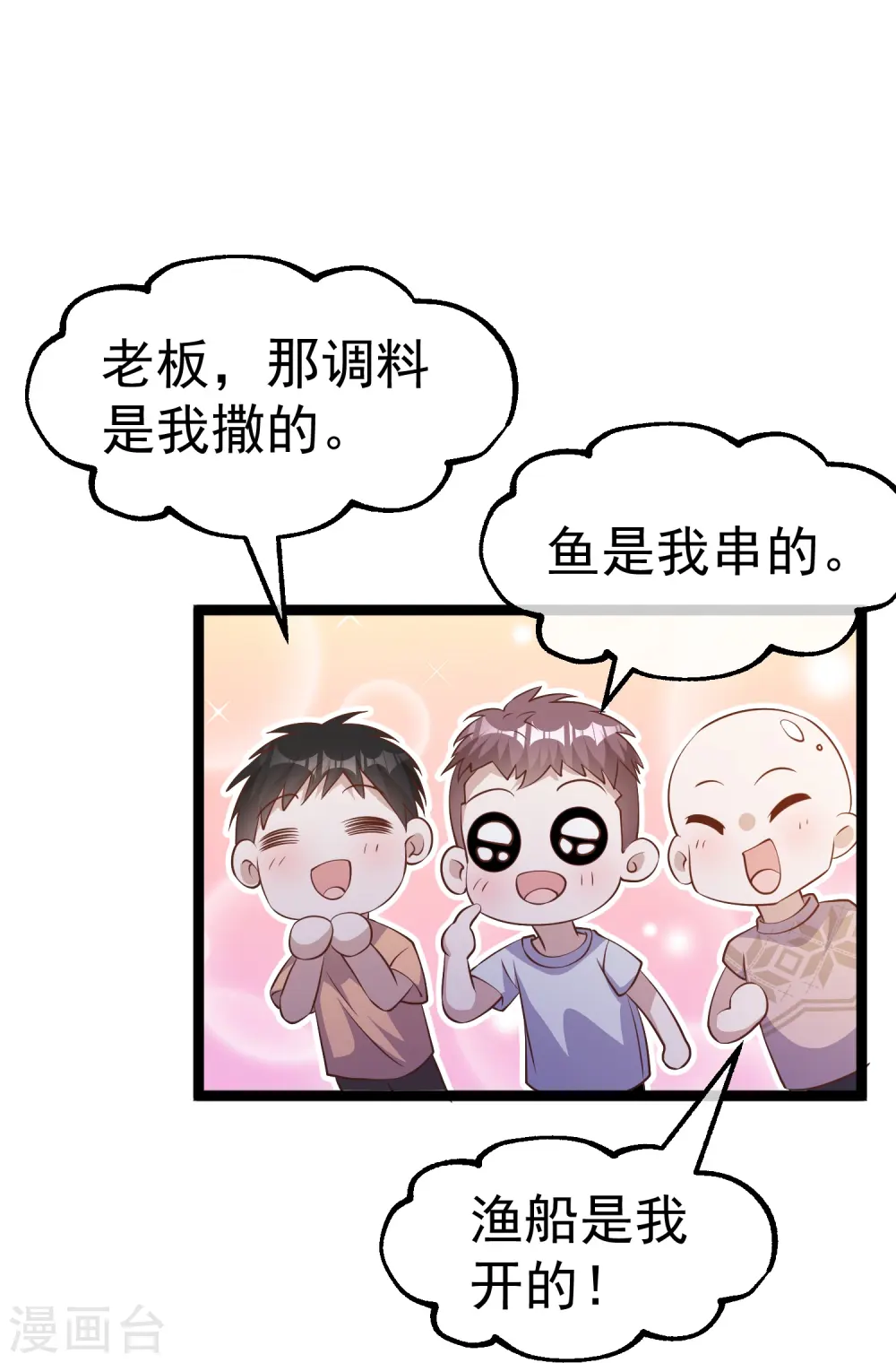 第244话 王聪聪“下海” 第25页