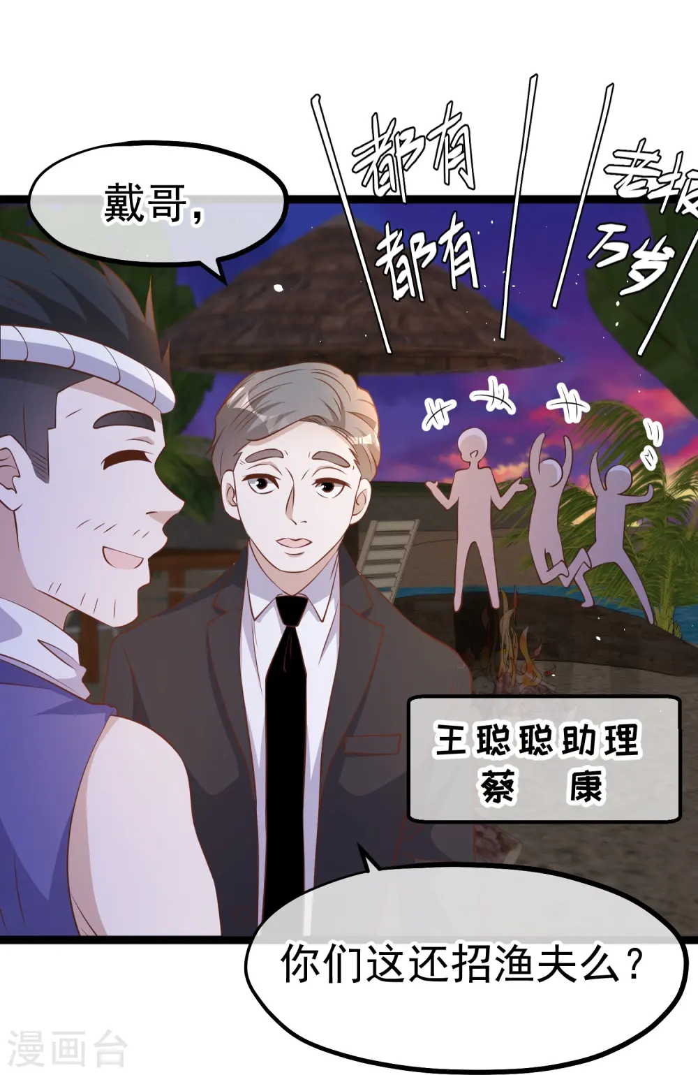 第244话 王聪聪“下海” 第26页
