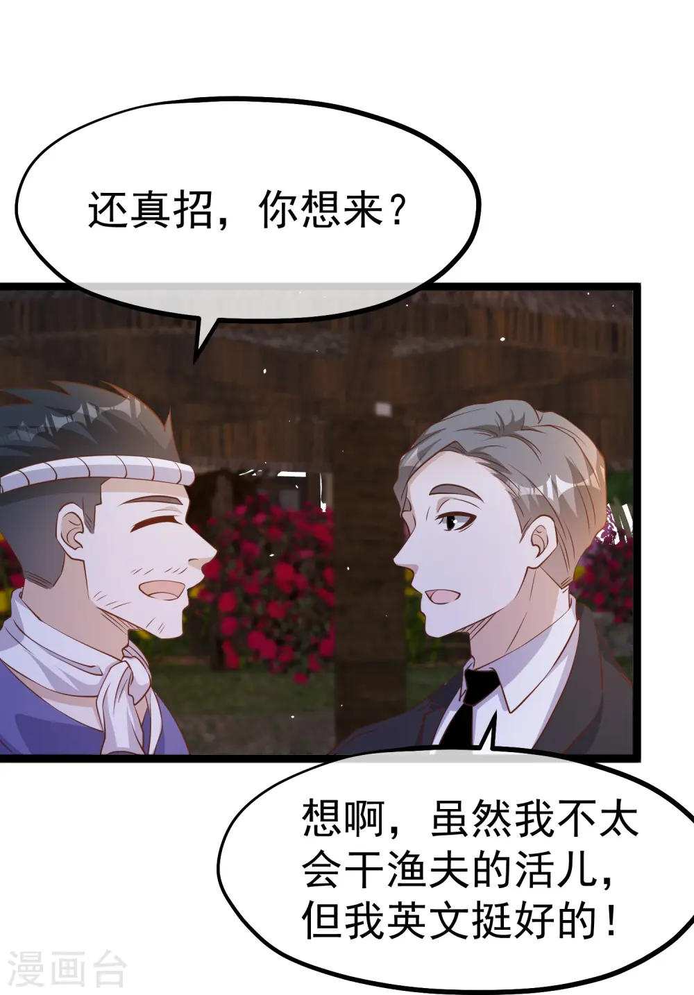 第244话 王聪聪“下海” 第27页