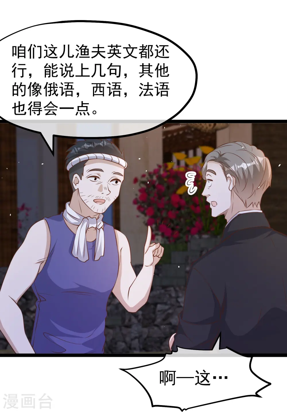 第244话 王聪聪“下海” 第28页