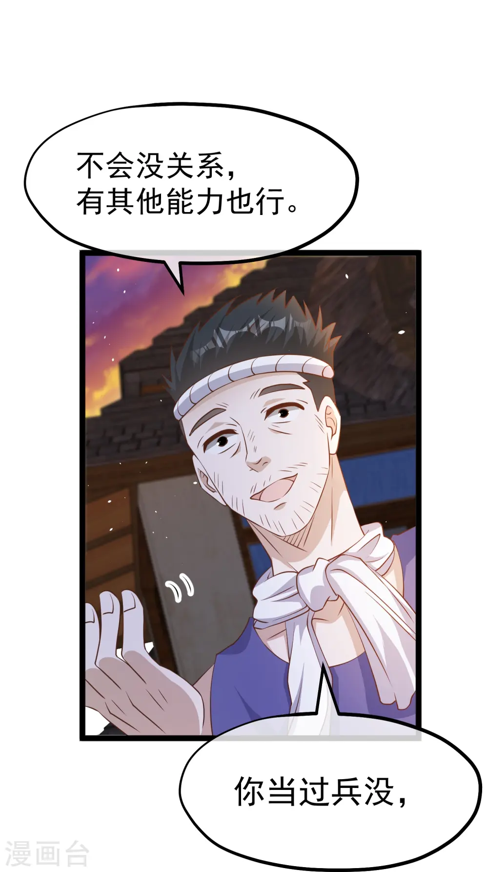 第244话 王聪聪“下海” 第29页