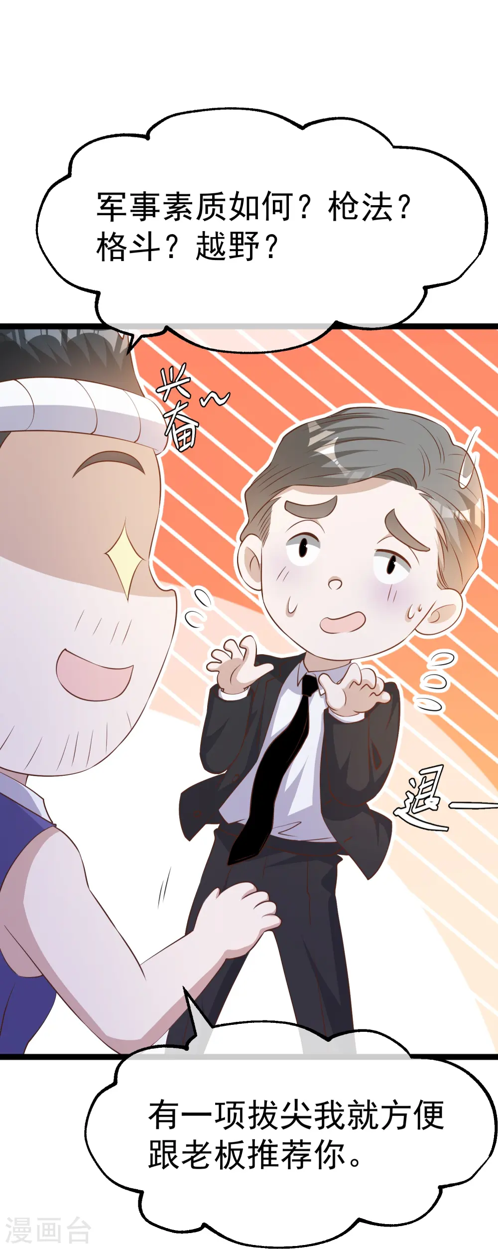 第244话 王聪聪“下海” 第30页