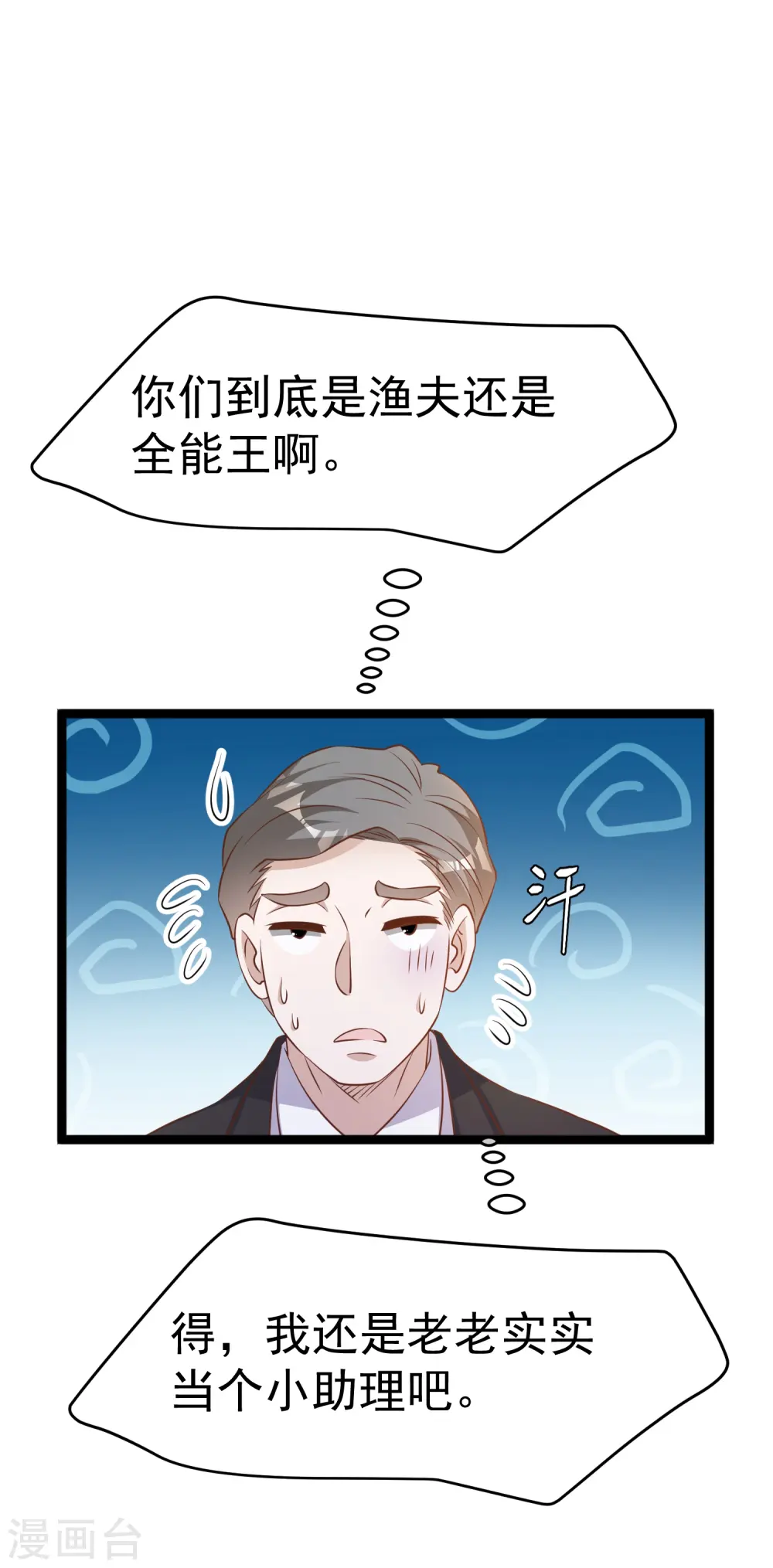 第244话 王聪聪“下海” 第31页