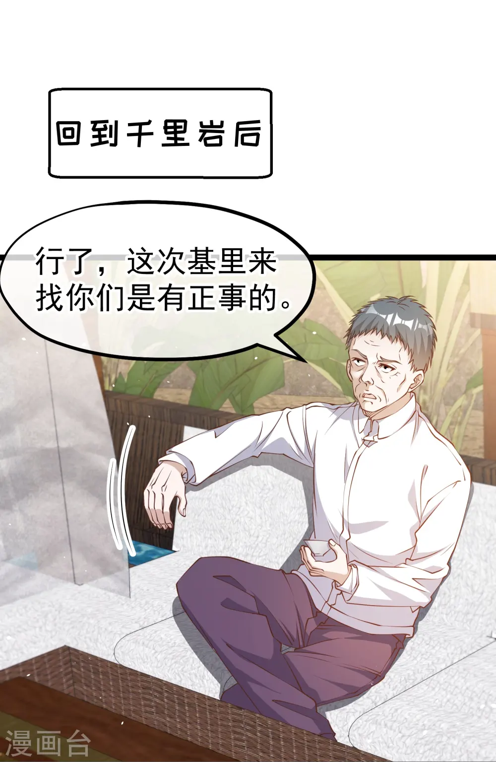 第243话 又见王聪聪 第2页