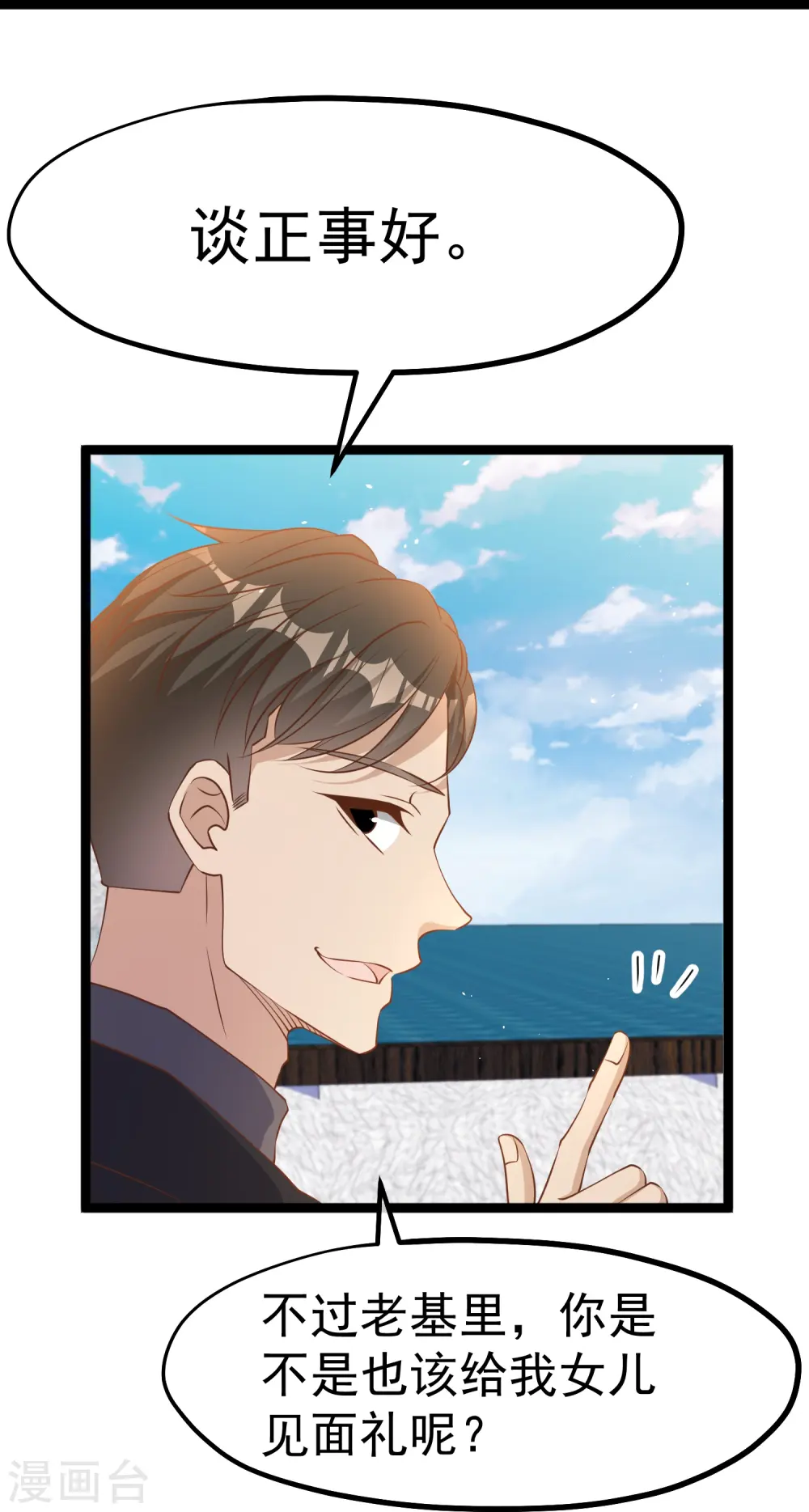 第243话 又见王聪聪 第3页