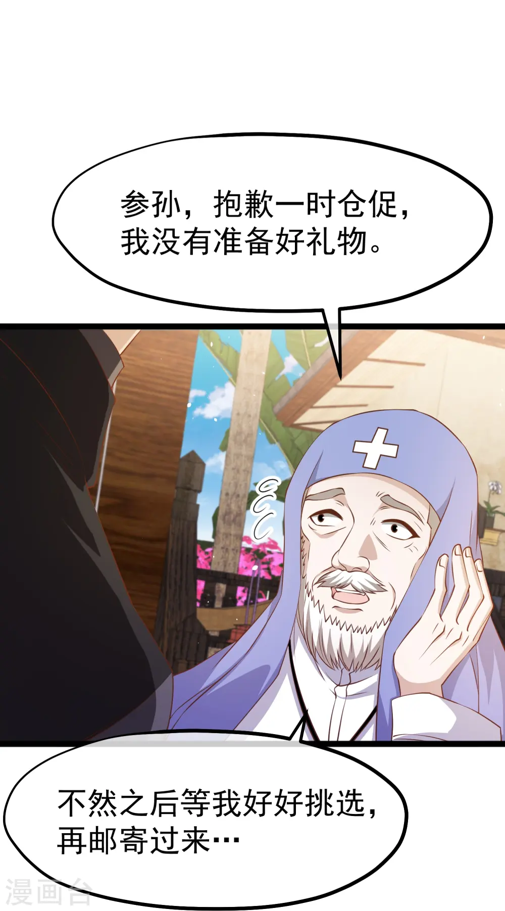 第243话 又见王聪聪 第4页