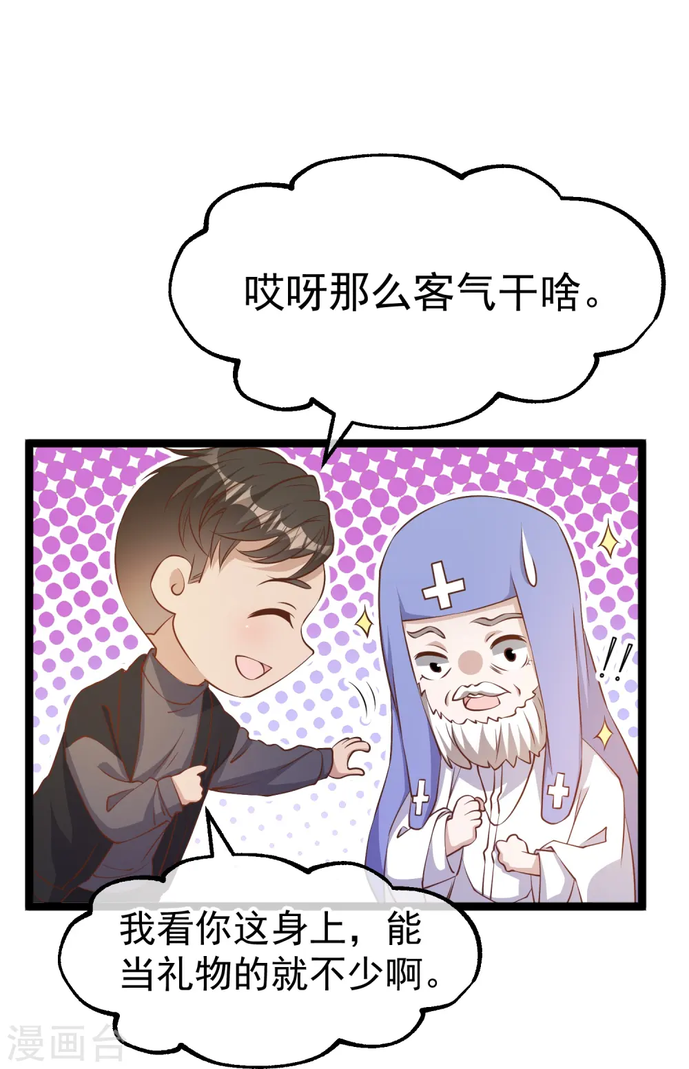 第243话 又见王聪聪 第5页