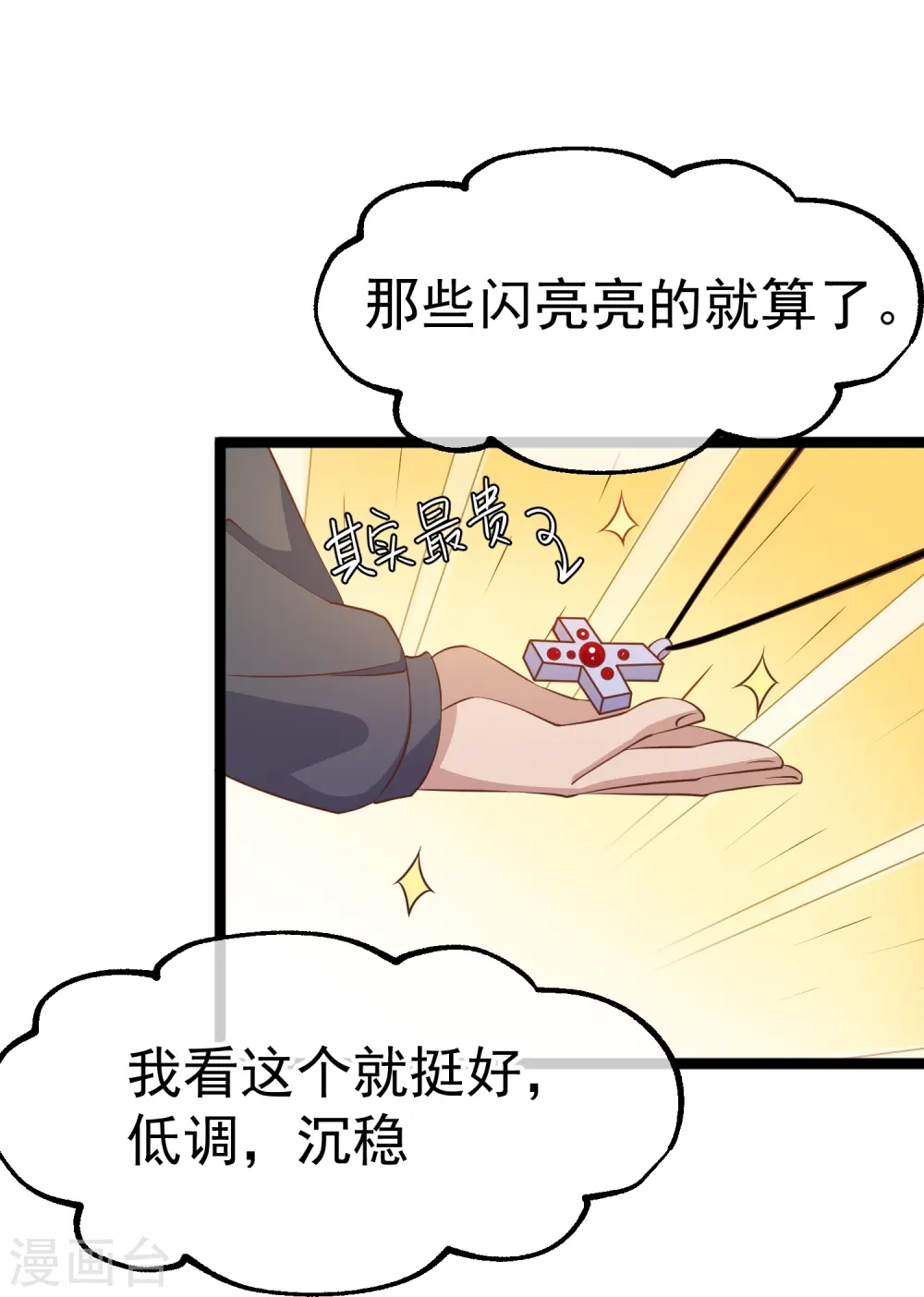 第243话 又见王聪聪 第6页