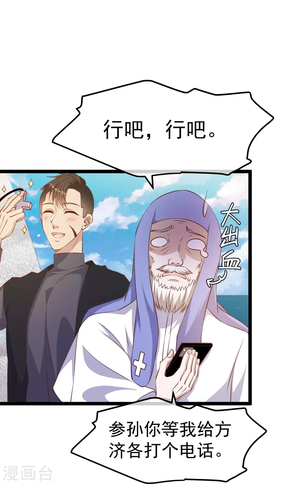 第243话 又见王聪聪 第7页