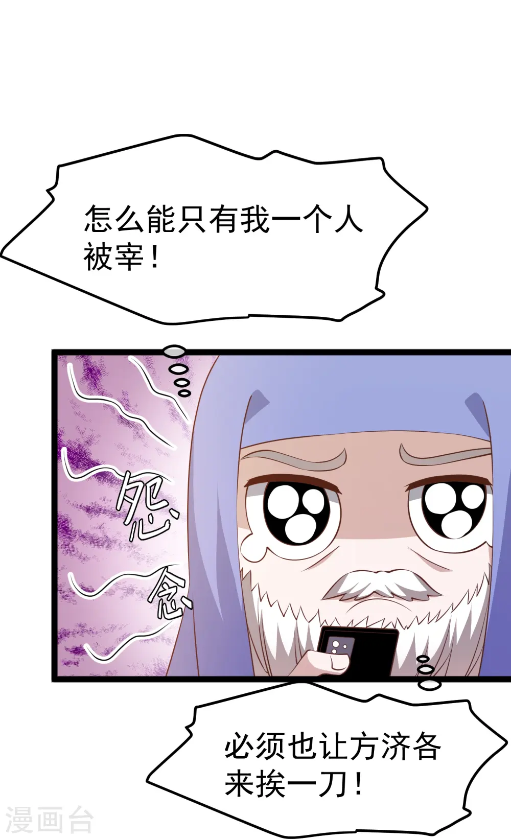 第243话 又见王聪聪 第9页