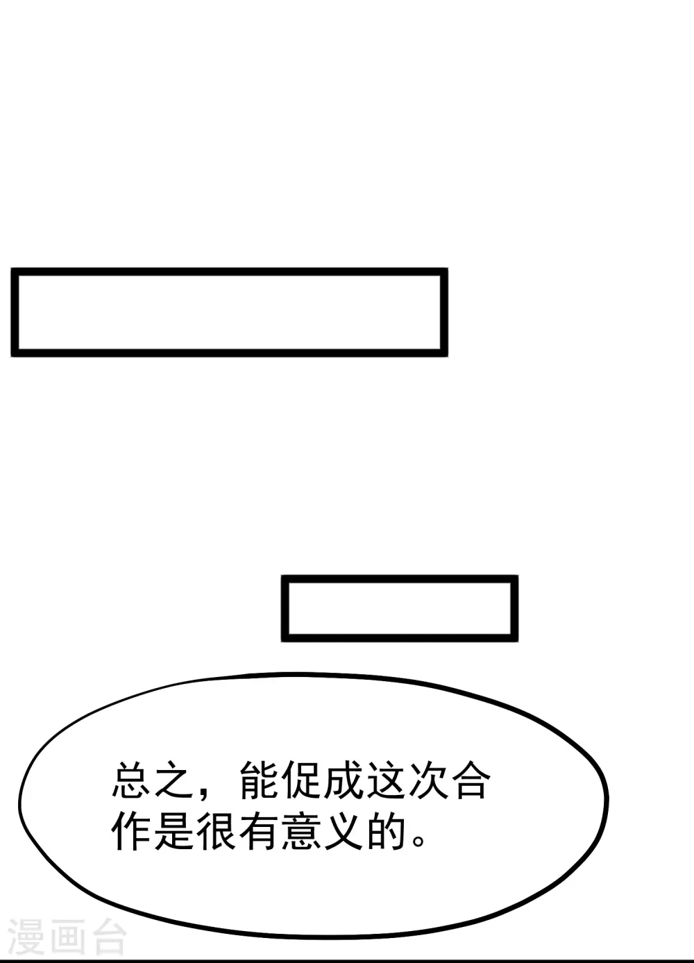 第243话 又见王聪聪 第10页