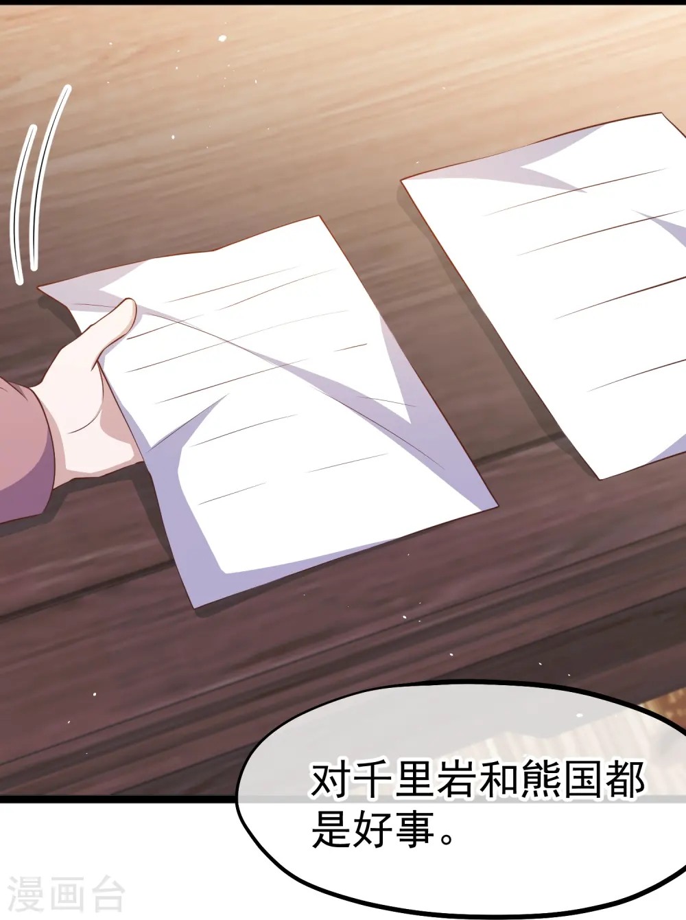 第243话 又见王聪聪 第11页