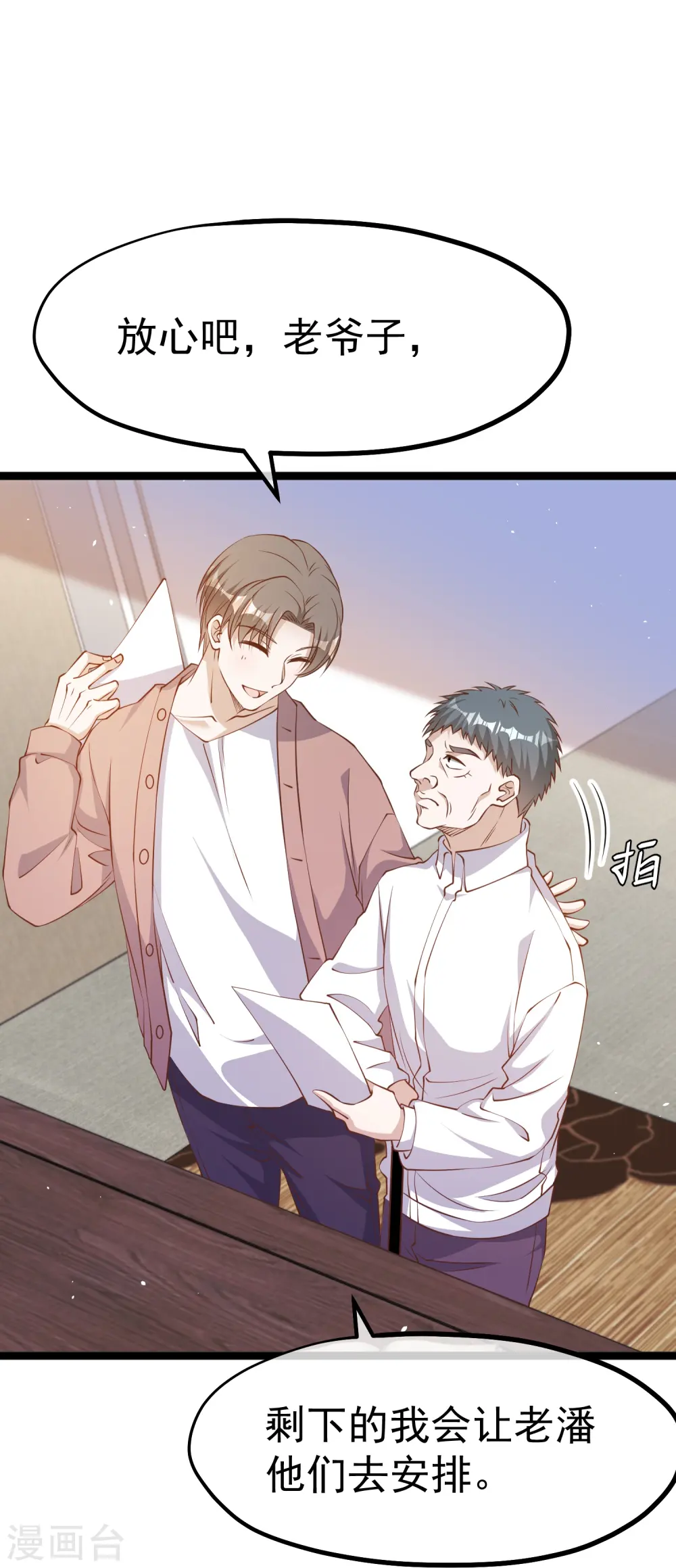 第243话 又见王聪聪 第12页