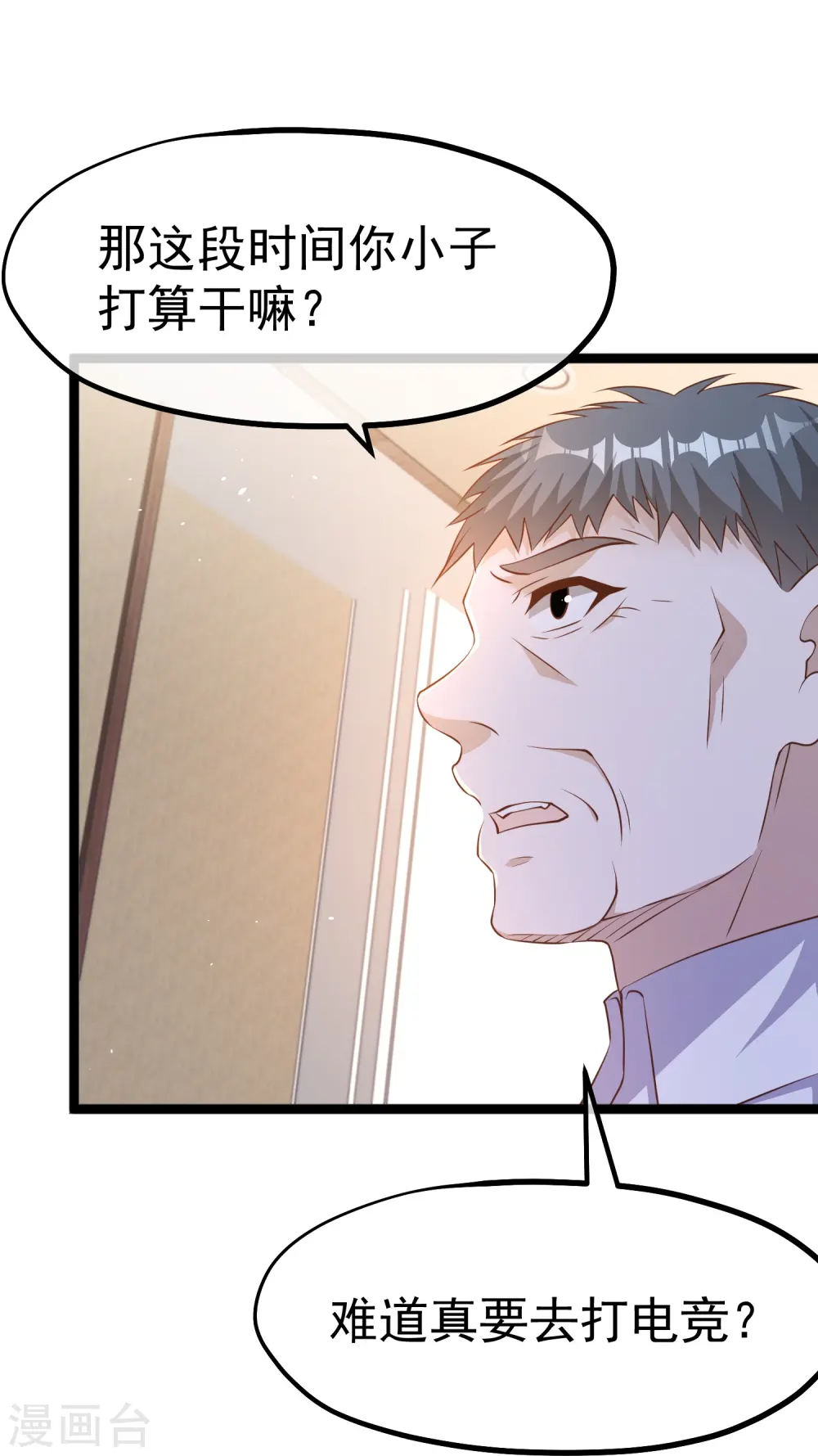 第243话 又见王聪聪 第13页