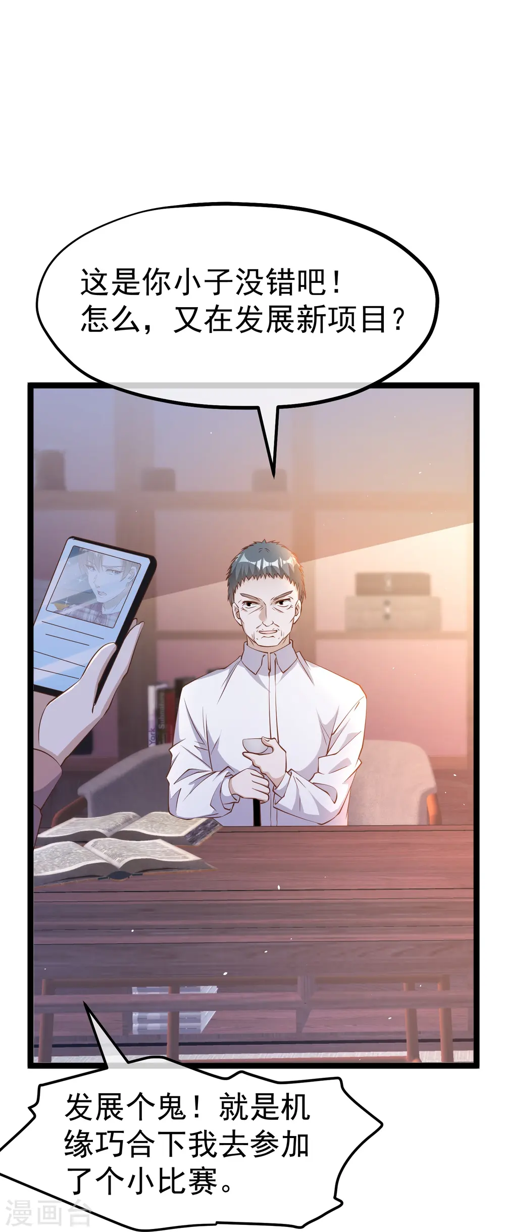 第243话 又见王聪聪 第16页