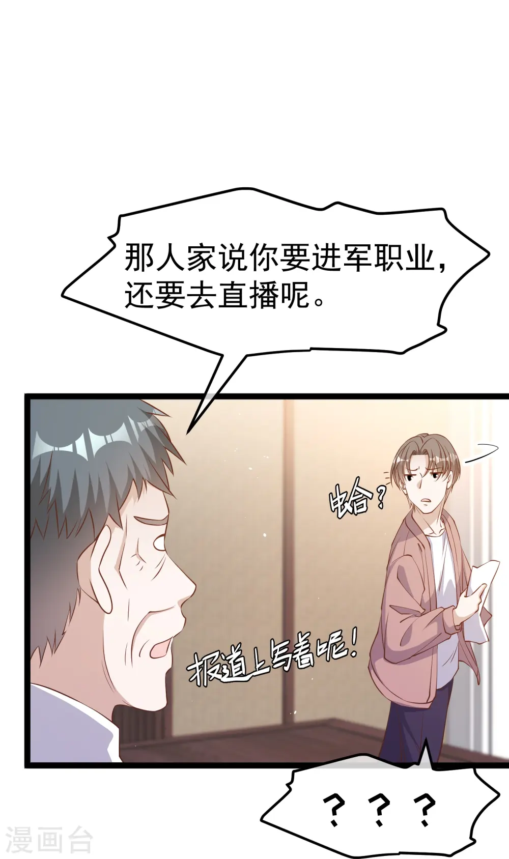 第243话 又见王聪聪 第17页