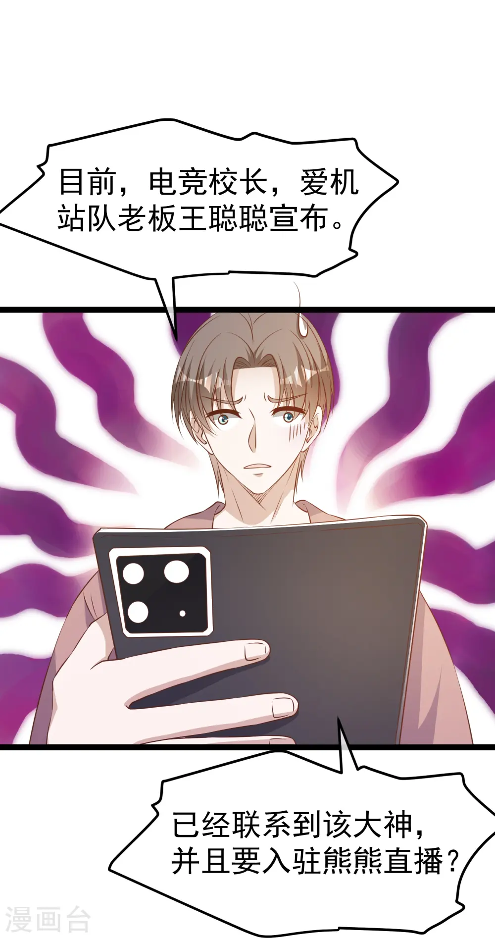 第243话 又见王聪聪 第18页