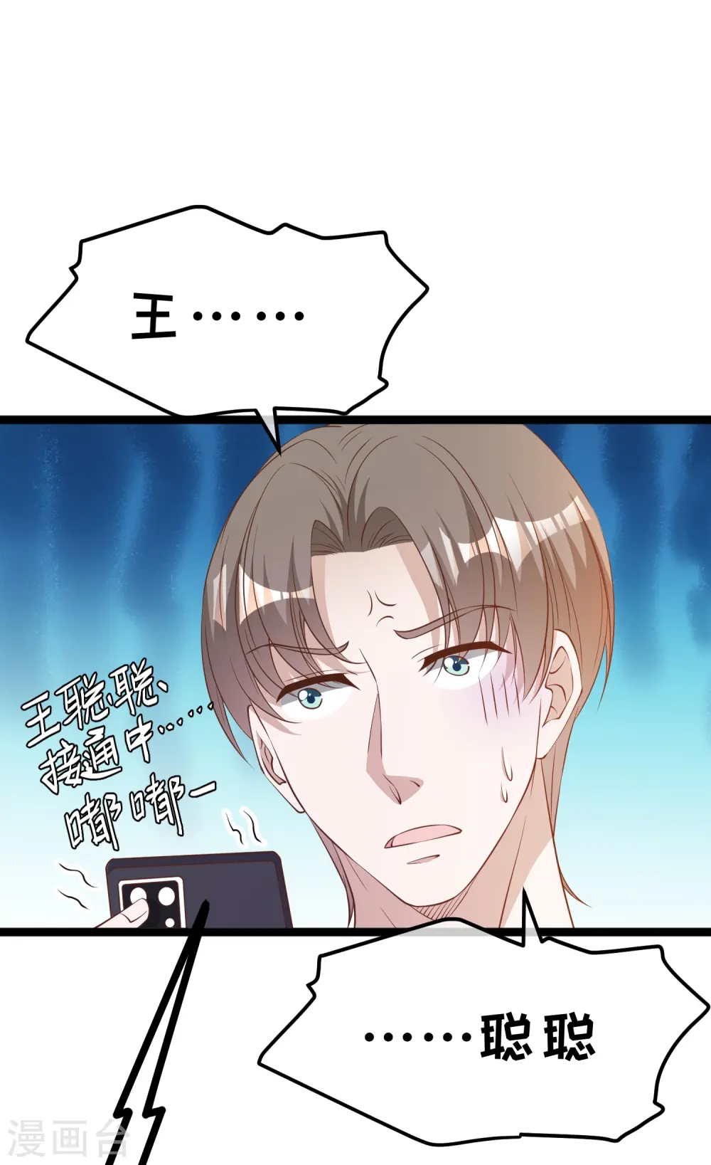 第243话 又见王聪聪 第19页
