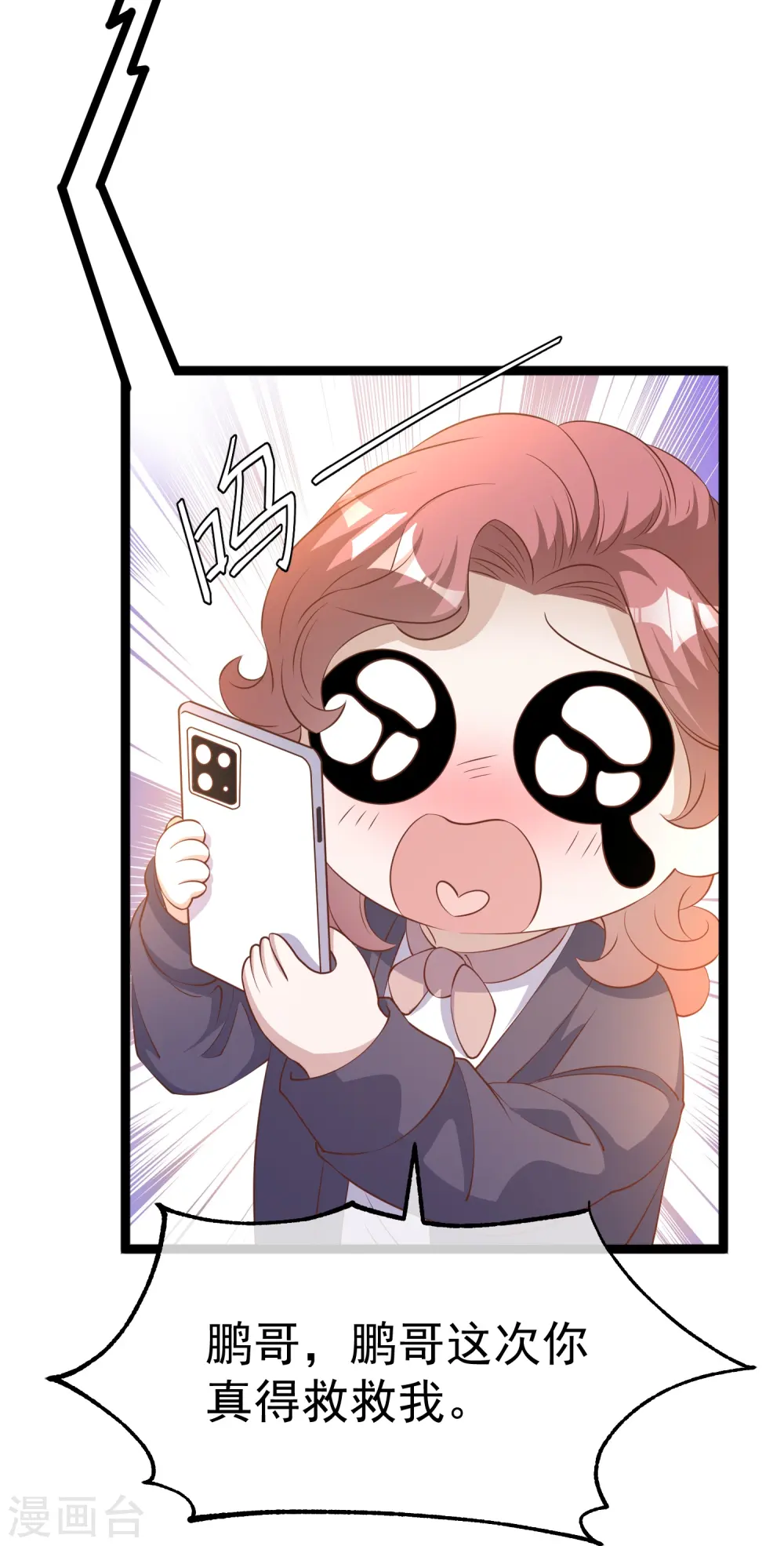 第243话 又见王聪聪 第20页