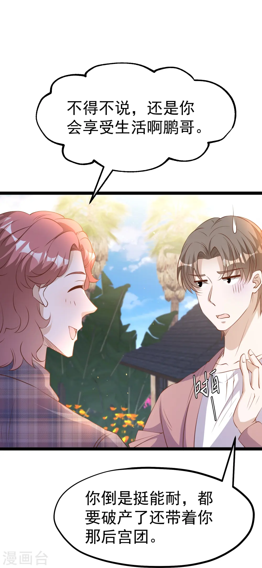 第243话 又见王聪聪 第24页