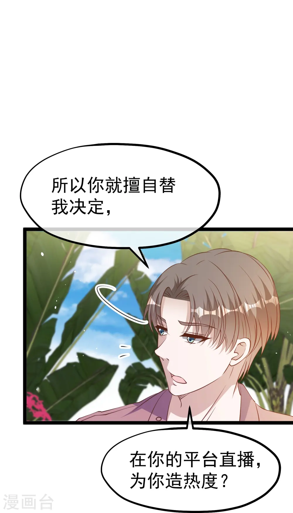 第243话 又见王聪聪 第26页