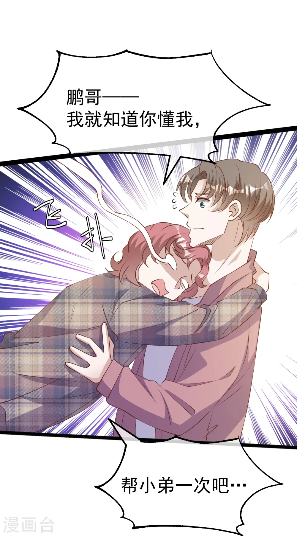 第243话 又见王聪聪 第27页