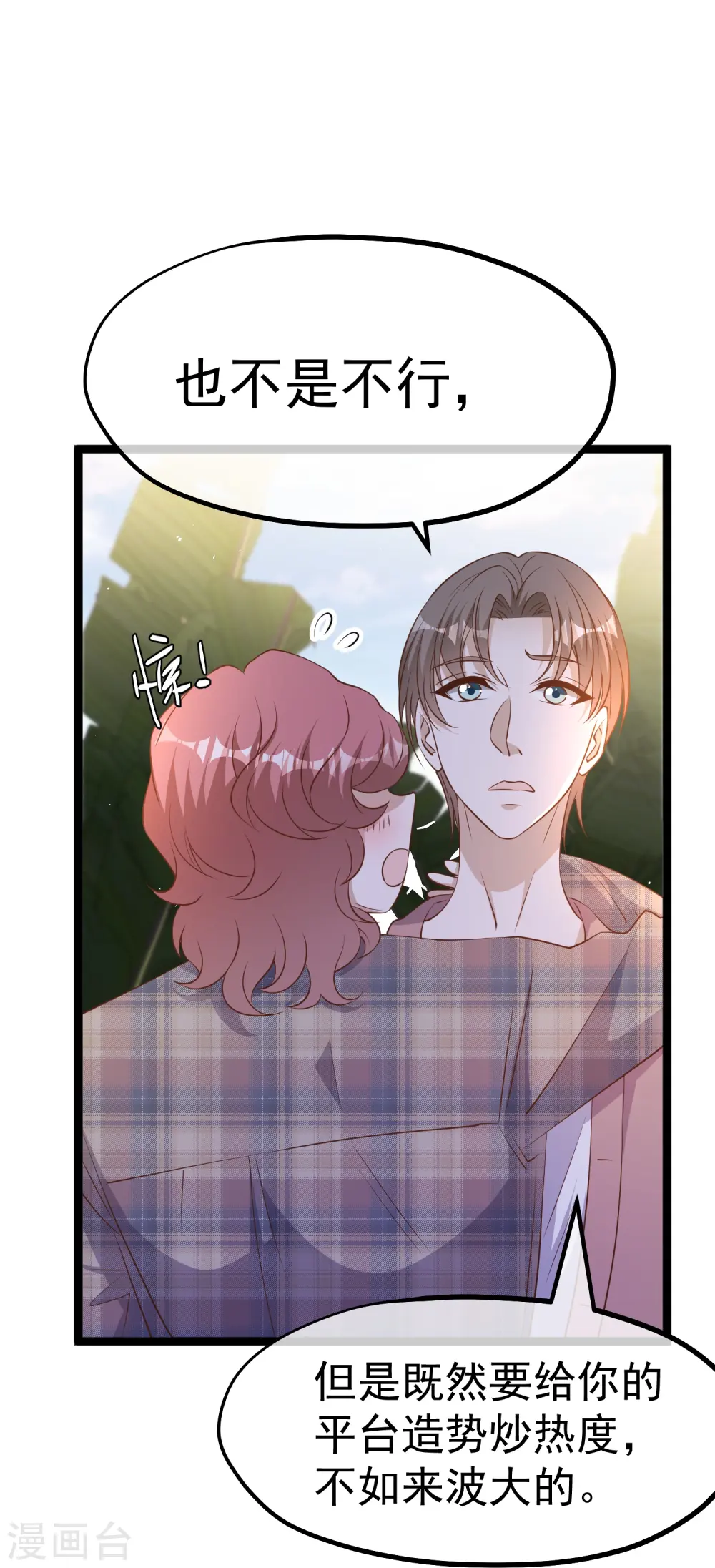 第243话 又见王聪聪 第28页