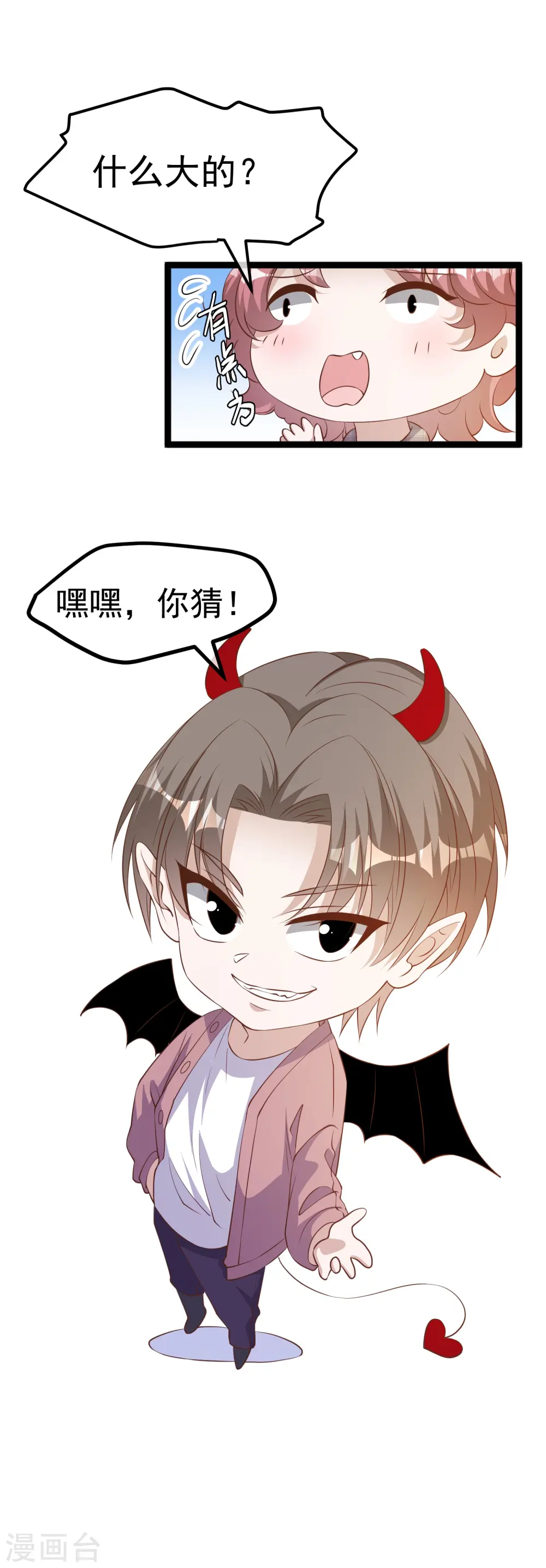 第243话 又见王聪聪 第29页