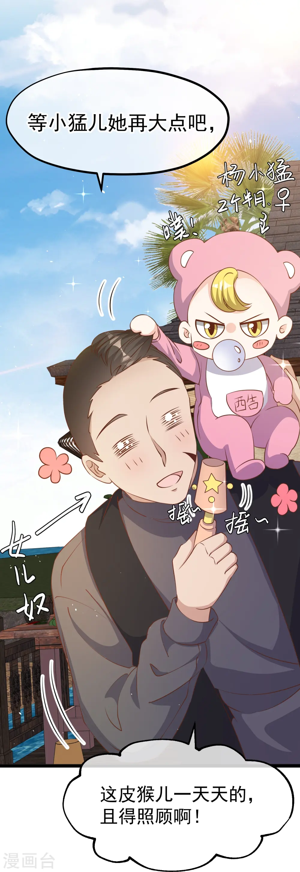 第242话 杨小猛出生 第4页