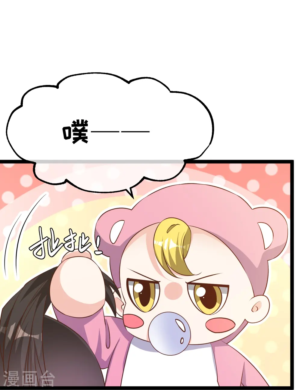 第242话 杨小猛出生 第5页