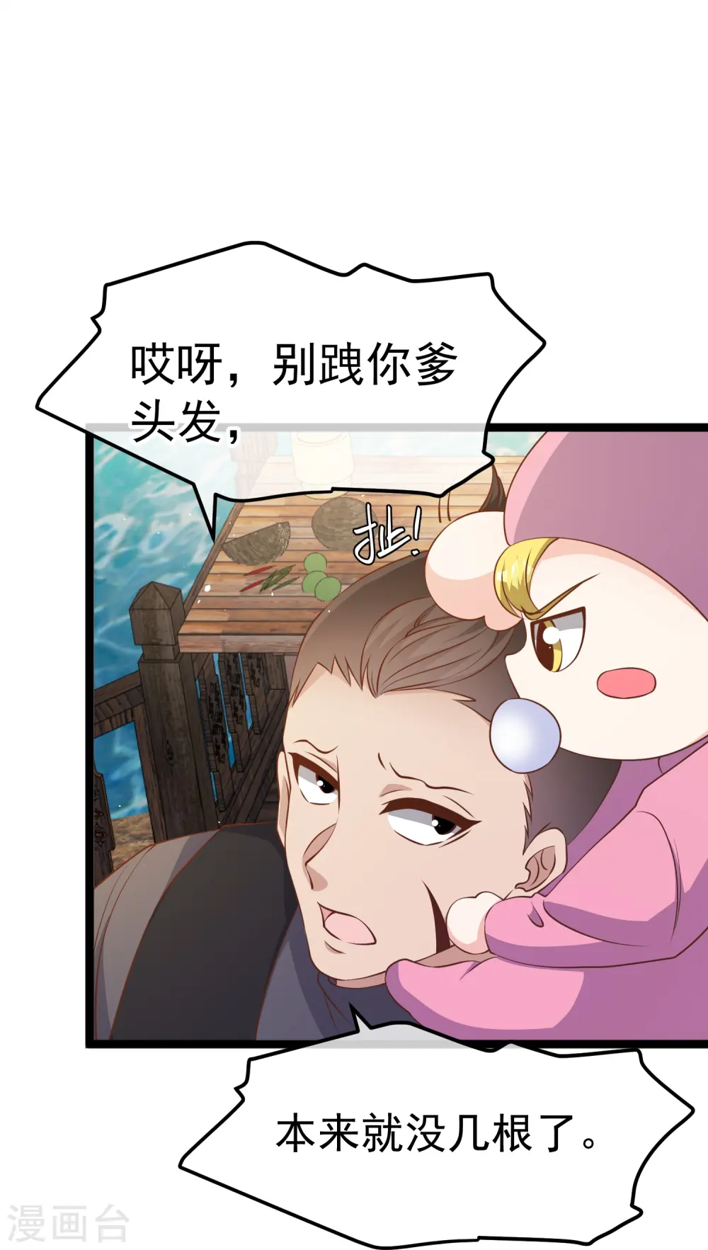 第242话 杨小猛出生 第6页