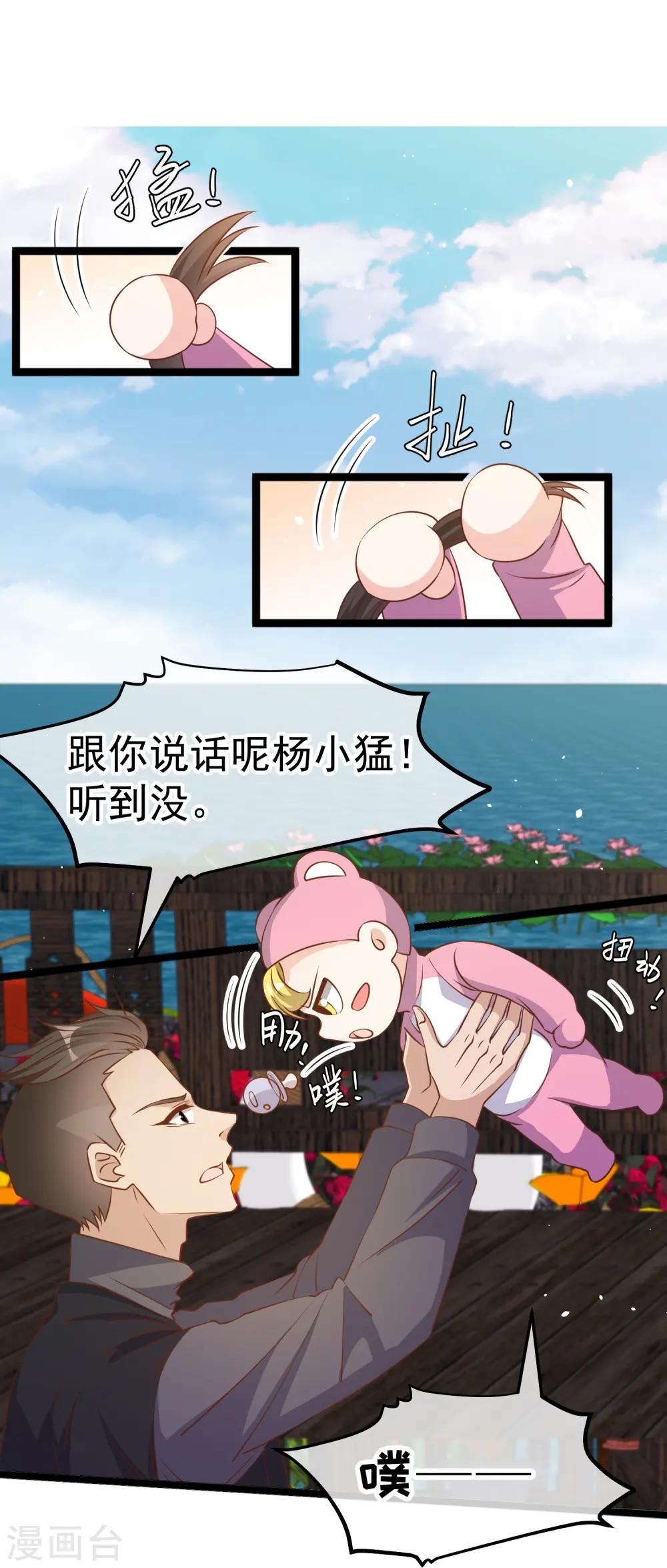 第242话 杨小猛出生 第7页