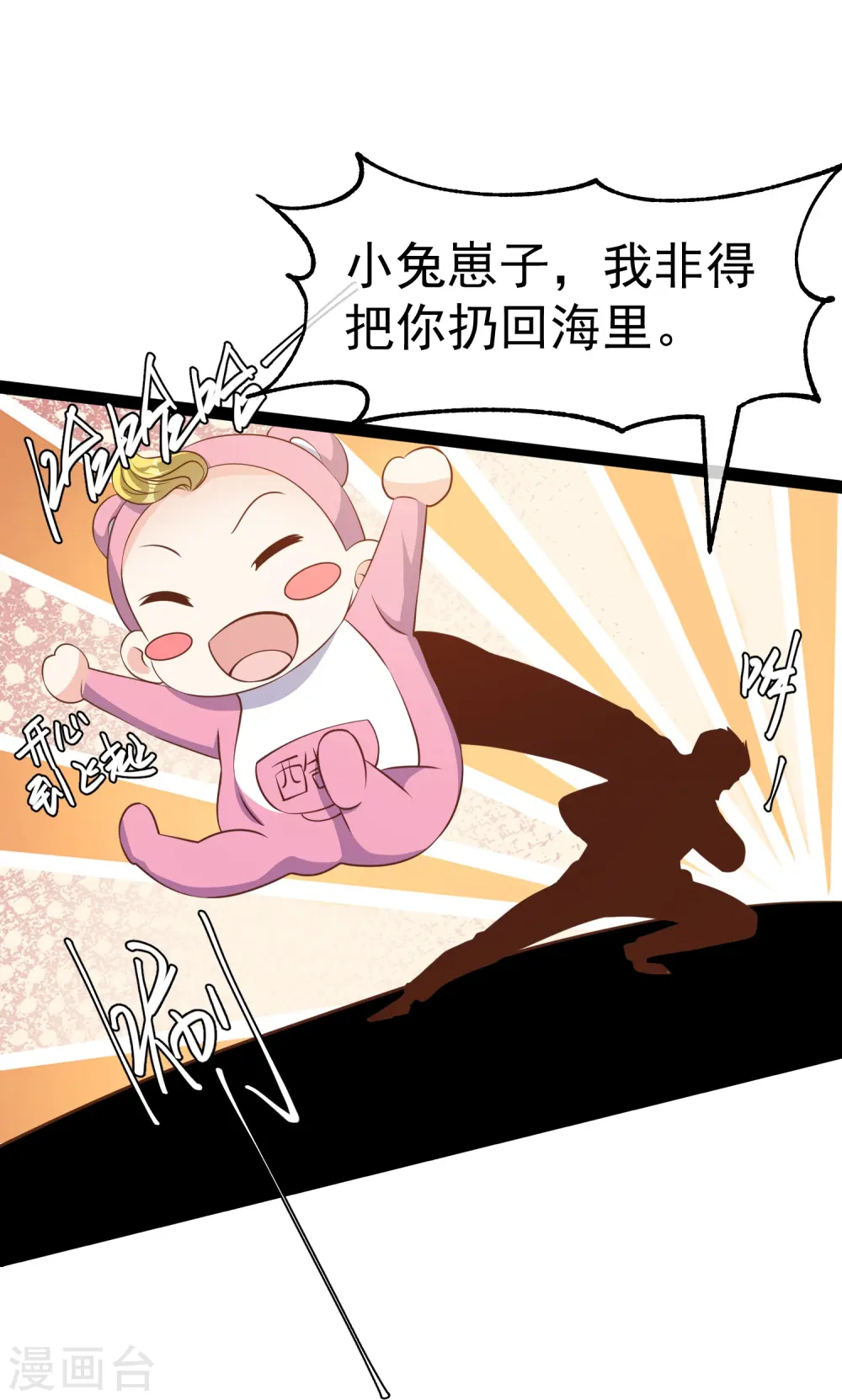 第242话 杨小猛出生 第9页