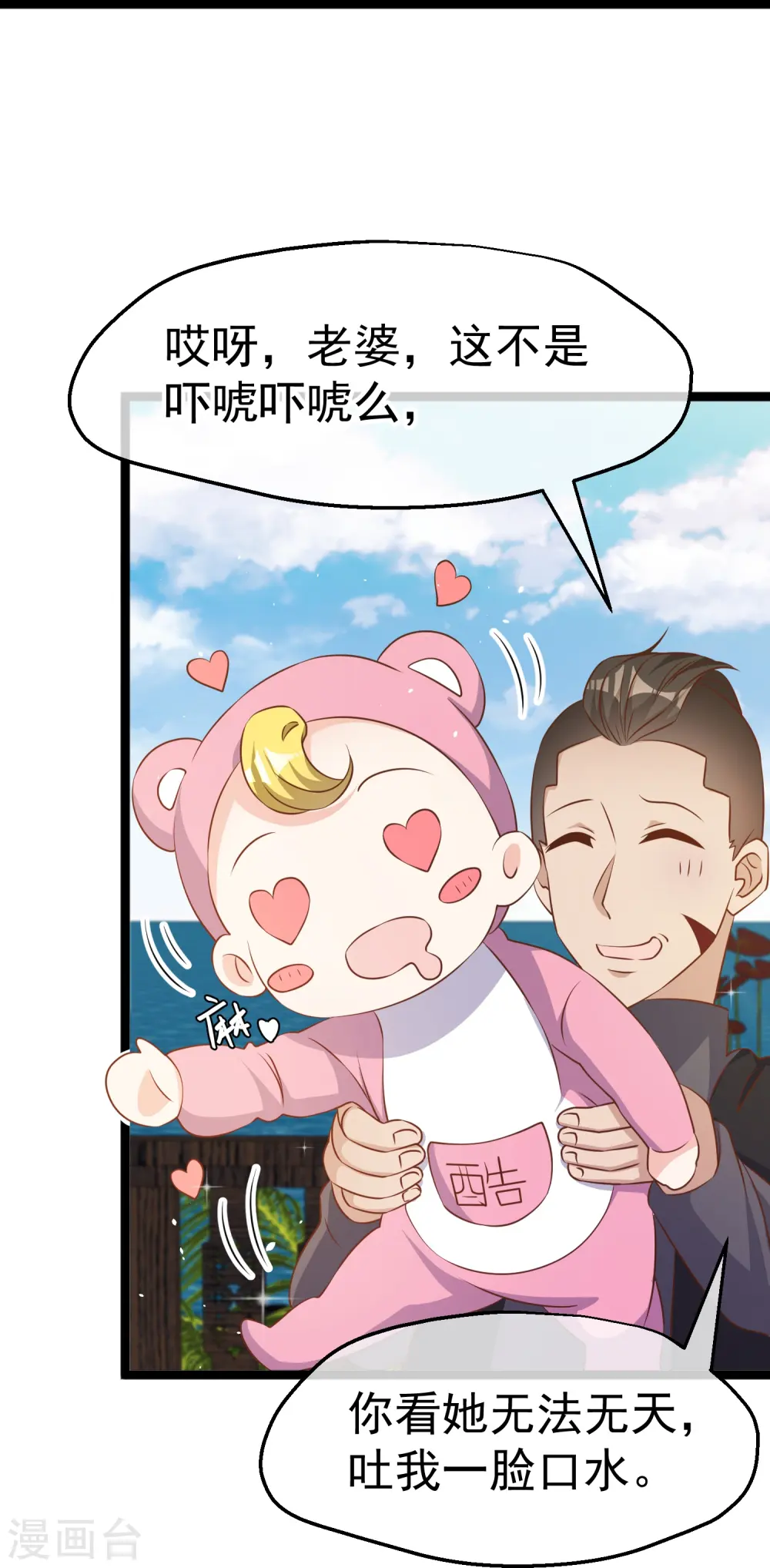 第242话 杨小猛出生 第11页