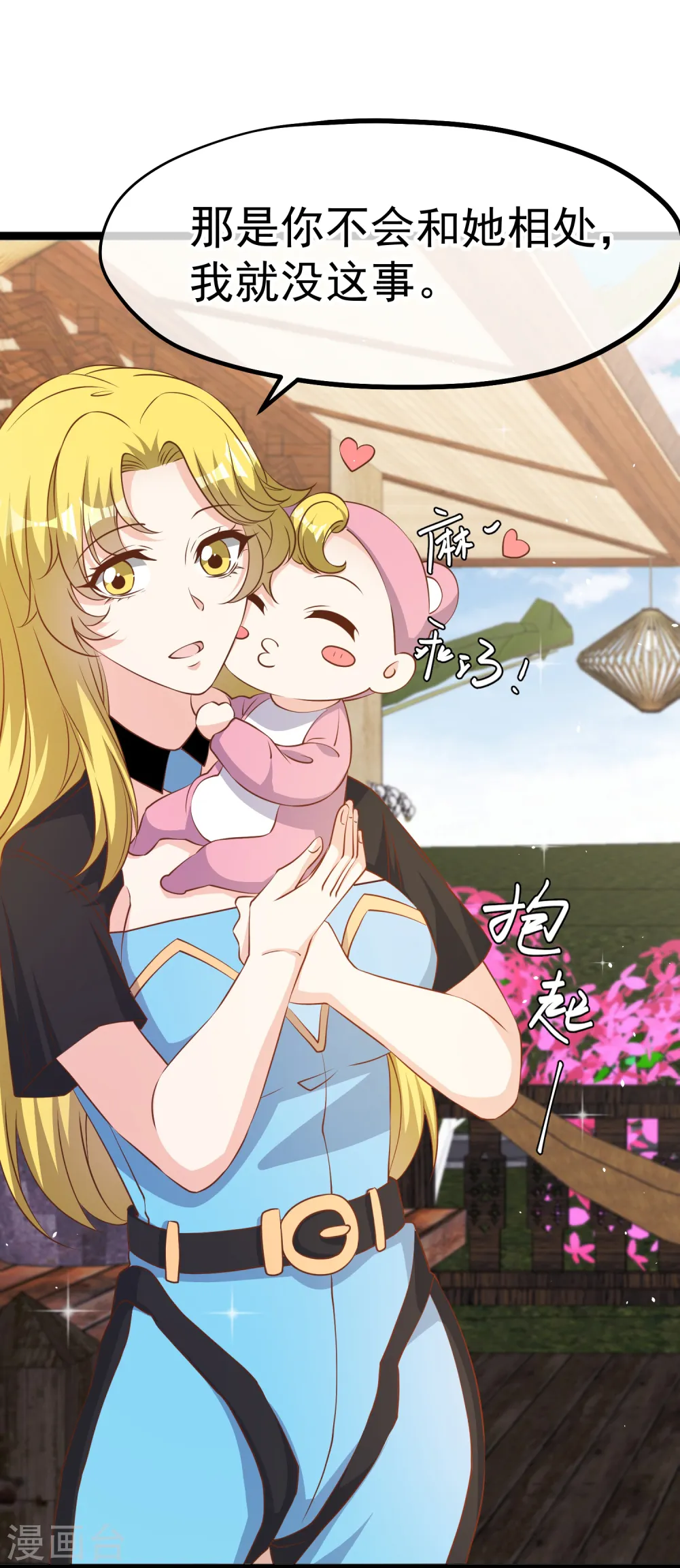 第242话 杨小猛出生 第12页